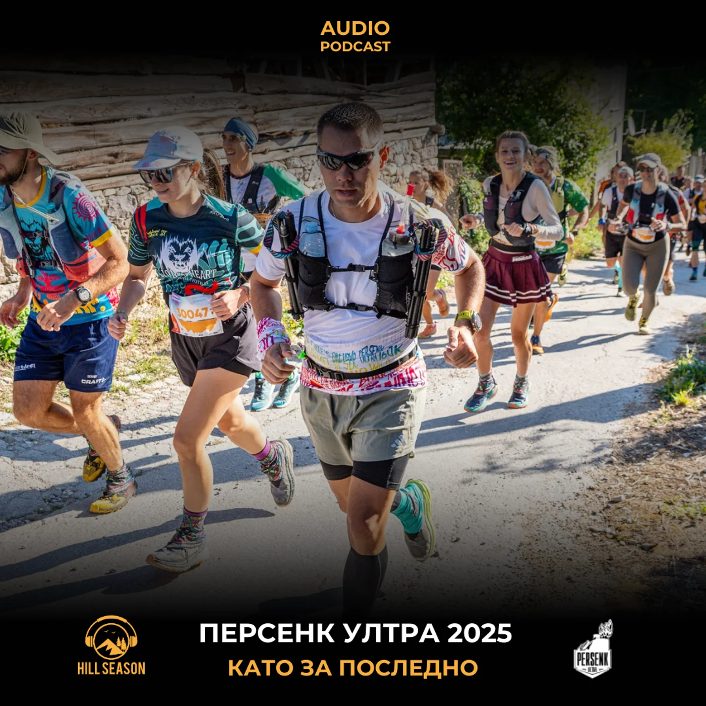 Персенк Ултра 2025: Като за Последно