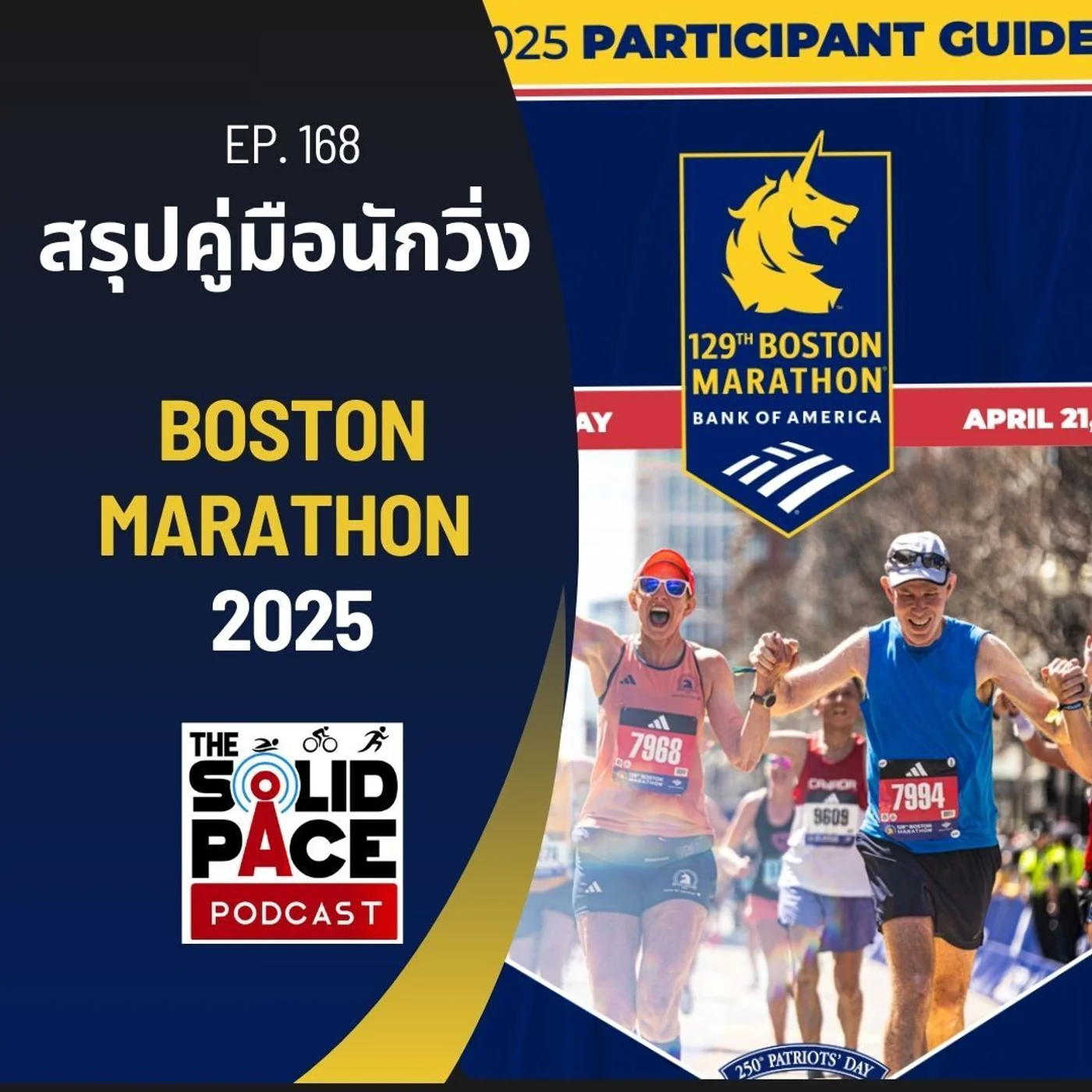 สรุปคู่มือนักวิ่ง BOSTON MARATHON 2025